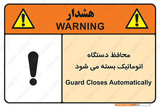 Safety sign: Guard Closes Automatically – design 11878