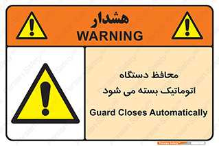 machine , be aware , حفاظ , پوشش , ماشین , خودکار , خطر , 