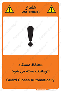 machine , be aware , حفاظ , پوشش , ماشین , خودکار , خطر , 