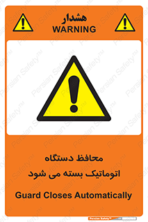 machine , be aware , حفاظ , پوشش , ماشین , خودکار , خطر , 