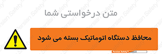 machine , be aware , حفاظ , پوشش , ماشین , خودکار , خطر , 