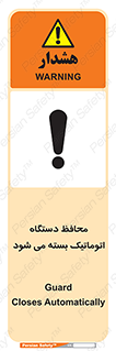 machine , be aware , حفاظ , پوشش , ماشین , خودکار , خطر , 