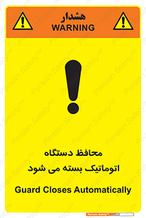 machine , be aware , حفاظ , پوشش , ماشین , خودکار , خطر , 