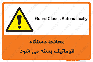 machine , be aware , حفاظ , پوشش , ماشین , خودکار , خطر , 