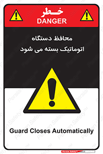 machine , be aware , حفاظ , پوشش , ماشین , خودکار , خطر , 