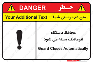 machine , be aware , حفاظ , پوشش , ماشین , خودکار , خطر , 