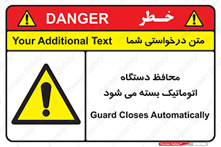 machine , be aware , حفاظ , پوشش , ماشین , خودکار , خطر , 