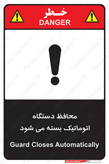 Safety sign: Guard Closes Automatically – design 11878