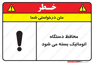 machine , be aware , حفاظ , پوشش , ماشین , خودکار , خطر , 