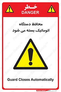 machine , be aware , حفاظ , پوشش , ماشین , خودکار , خطر , 