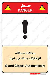 Safety sign: Guard Closes Automatically – design 11878