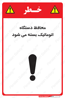 Safety sign: Guard Closes Automatically – design 11878