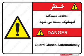 machine , be aware , حفاظ , پوشش , ماشین , خودکار , خطر , 