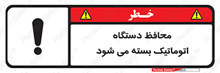 Safety sign: Guard Closes Automatically – design 11878