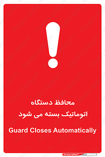 machine , be aware , حفاظ , پوشش , ماشین , خودکار , خطر , 