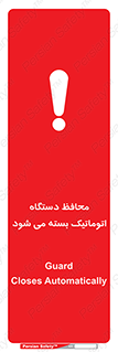 machine , be aware , حفاظ , پوشش , ماشین , خودکار , خطر , 