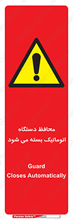 machine , be aware , حفاظ , پوشش , ماشین , خودکار , خطر , 