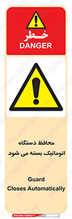 machine , be aware , حفاظ , پوشش , ماشین , خودکار , خطر , 
