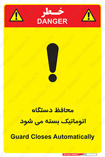 machine , be aware , حفاظ , پوشش , ماشین , خودکار , خطر , 
