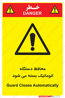 machine , be aware , حفاظ , پوشش , ماشین , خودکار , خطر , 
