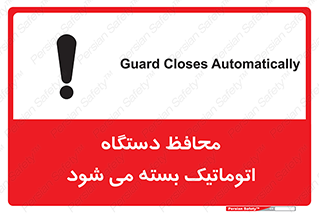 Safety sign: Guard Closes Automatically – design 11878