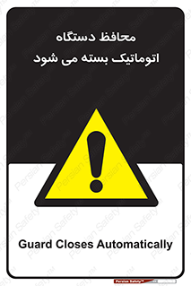 machine , be aware , حفاظ , پوشش , ماشین , خودکار , خطر , 