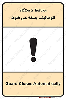 machine , be aware , حفاظ , پوشش , ماشین , خودکار , خطر , 