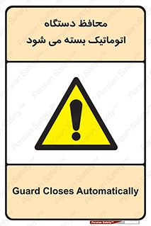 machine , be aware , حفاظ , پوشش , ماشین , خودکار , خطر , 
