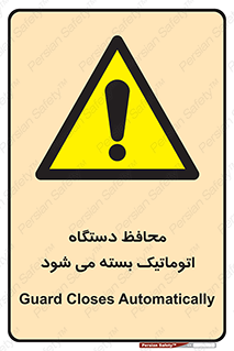 machine , be aware , حفاظ , پوشش , ماشین , خودکار , خطر , 