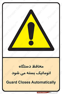 machine , be aware , حفاظ , پوشش , ماشین , خودکار , خطر , 