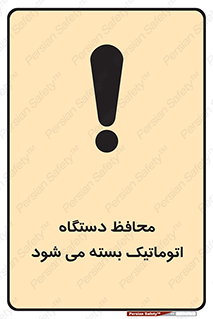 Safety sign: Guard Closes Automatically – design 11878