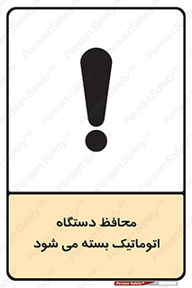 Safety sign: Guard Closes Automatically – design 11878