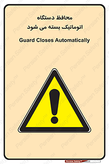 machine , be aware , حفاظ , پوشش , ماشین , خودکار , خطر , 