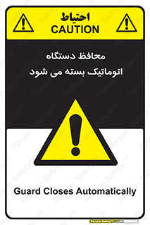 machine , be aware , حفاظ , پوشش , ماشین , خودکار , خطر , 