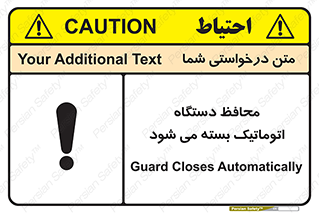 Safety sign: Guard Closes Automatically – design 11878