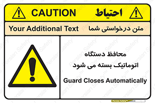 machine , be aware , حفاظ , پوشش , ماشین , خودکار , خطر , 