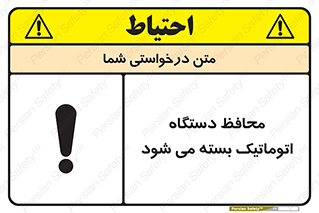 machine , be aware , حفاظ , پوشش , ماشین , خودکار , خطر , 