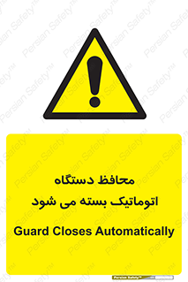 machine , be aware , حفاظ , پوشش , ماشین , خودکار , خطر , 