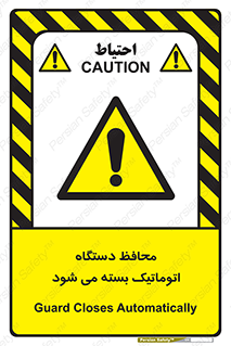machine , be aware , حفاظ , پوشش , ماشین , خودکار , خطر , 