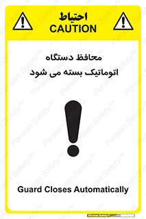 Safety sign: Guard Closes Automatically – design 11878