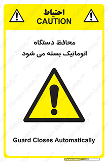 machine , be aware , حفاظ , پوشش , ماشین , خودکار , خطر , 