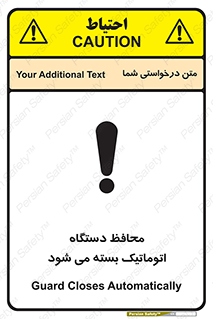تابلوی ایمنی محافظ دستگاه اتوماتیک بسته می شود – طرح 11878