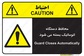machine , be aware , حفاظ , پوشش , ماشین , خودکار , خطر , 