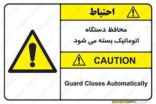 machine , be aware , حفاظ , پوشش , ماشین , خودکار , خطر , 