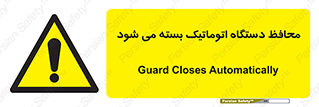 machine , be aware , حفاظ , پوشش , ماشین , خودکار , خطر , 