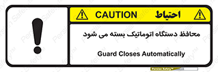machine , be aware , حفاظ , پوشش , ماشین , خودکار , خطر , 