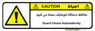 machine , be aware , حفاظ , پوشش , ماشین , خودکار , خطر , 