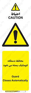 machine , be aware , حفاظ , پوشش , ماشین , خودکار , خطر , 