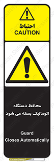 machine , be aware , حفاظ , پوشش , ماشین , خودکار , خطر , 