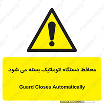 machine , be aware , حفاظ , پوشش , ماشین , خودکار , خطر , 